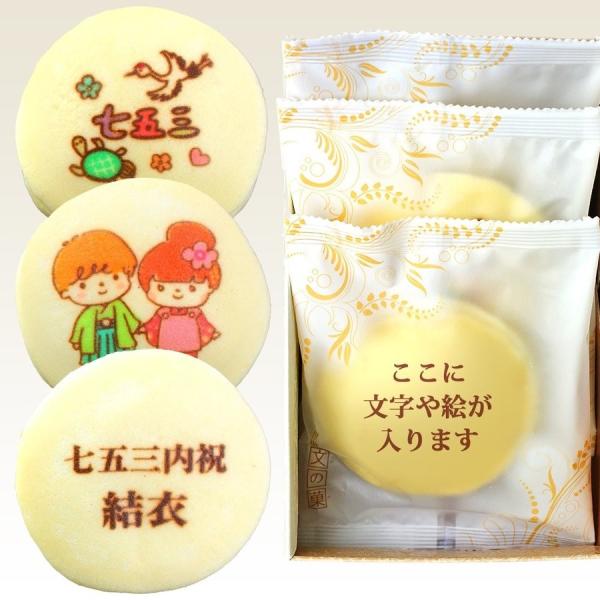 七五三 お祝い 内祝い もっちり白い 名入れ どら焼き 3個入り 短納期 白どら 3歳 5歳 7歳 男の子 女の子 プレゼント ギフト お菓子 和菓子 Buyee Buyee Japanese Proxy Service Buy From Japan Bot Online