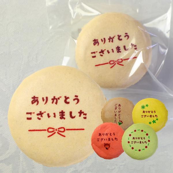 ありがとう 彩りマカロン 24個入り 個包装 短納期 メッセージ入り スイーツ お菓子 詰め合わせ 文字入り 御礼 お返し 感謝 ご挨拶