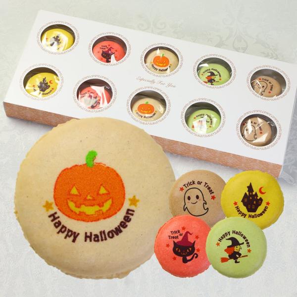 ハロウィン 彩りマカロン 10個入り 個包装 お菓子 スイーツ 詰め合わせ かわいい プレゼント Halloween ギフト ハロウイン おばけ 魔女 猫 イラスト入り