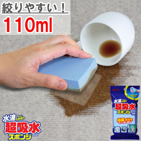 他サイト： アイオン公式 超吸水スポンジ 110ml 水滴取り 結露防止 結露対策 カビ予防 飲みこぼし キッチン 食器 グラス コップ 洗面台 PVA素材 日本製の商品画像