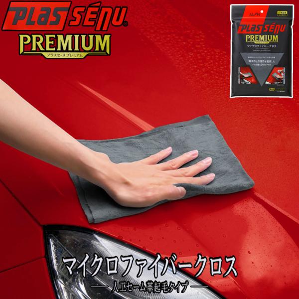 他サイト： メーカー公式 アイオン プラスセーヌ プレミアム マイクロファイバークロス 洗車タオル 水滴拭き取り 吸水 コーディング塗り込み 繊維が落ちづらい 日本製の商品画像