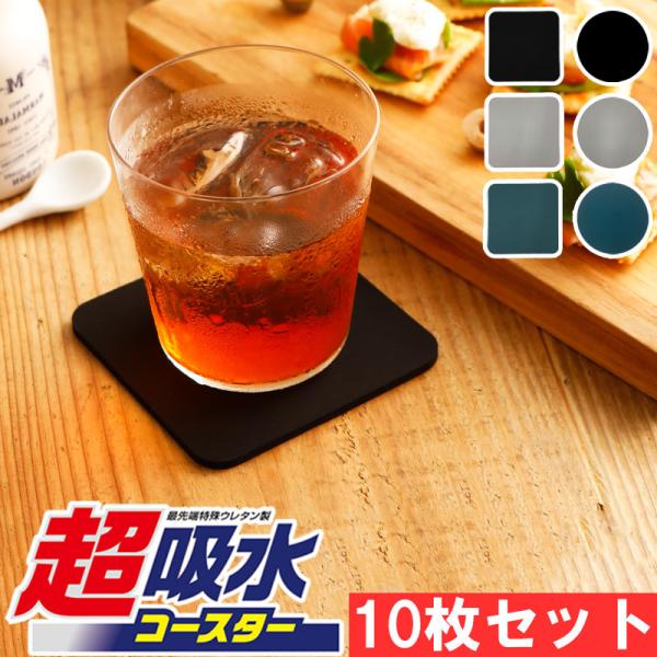 【特長】1.水滴を瞬時に吸水する特殊ウレタン製のハイテク素材です。2.グラスを持ち上げたときに水滴がポタポタと落ちません。3.絞れば吸水力が回復し、何度でもすぐに使えます。4.ソフトな素材なので落としても割れません。5.優れたクッション性で...