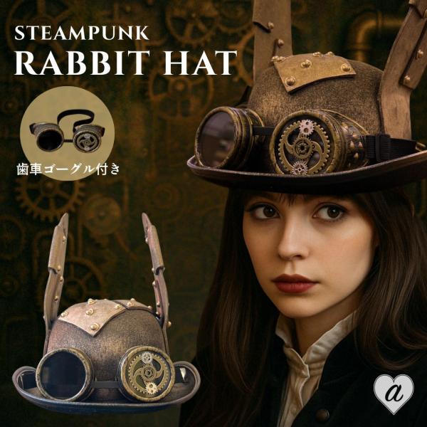 1043※スチームパンク・ゴーグルと歯車モチーフの黒の帽子 ※ブライスアウト aioshop_2018-1010-1