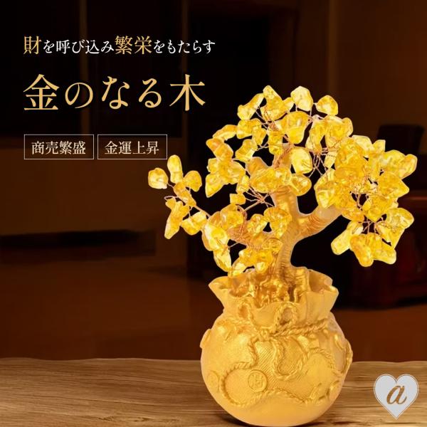 風水 黄金木 招財樹 金のなる木 黄水晶 シトリン 風水アイテム 金運