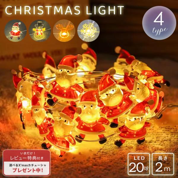 2m LEDライト イルミネーション クリスマス 飾り付け イルミネーション LED ワイヤー 電池式 2m 20球 防水 ワイヤーライト 銀ジュエリーライト デコレーションライト ワイヤーイルミ ツリー 飾りつけ インテリア 照明 ジュエ...
