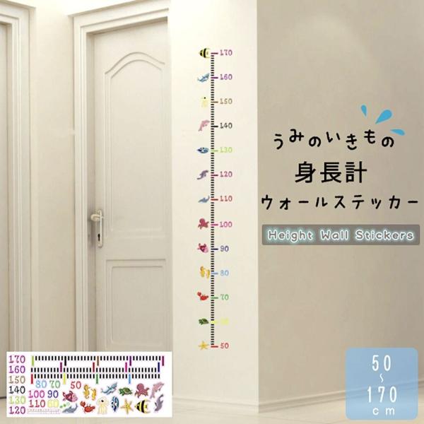 サイズ50cm〜170cmまで(10cm刻み)＊メモリ付き＊海の生物ステッカー付き素材 紙、ナイロン日に日に伸びていく子供の身長を、お家でも測れたらいいなと考えたことはありませんか？お部屋に身長計が欲しいけれどスペースが限られているという場...