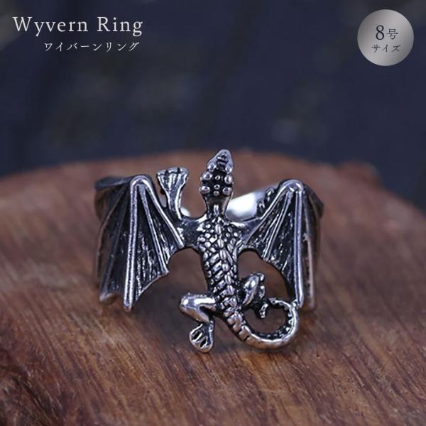 リング ワイバーン ドラゴン 翼竜 全身 指輪 龍 竜 シルバー
