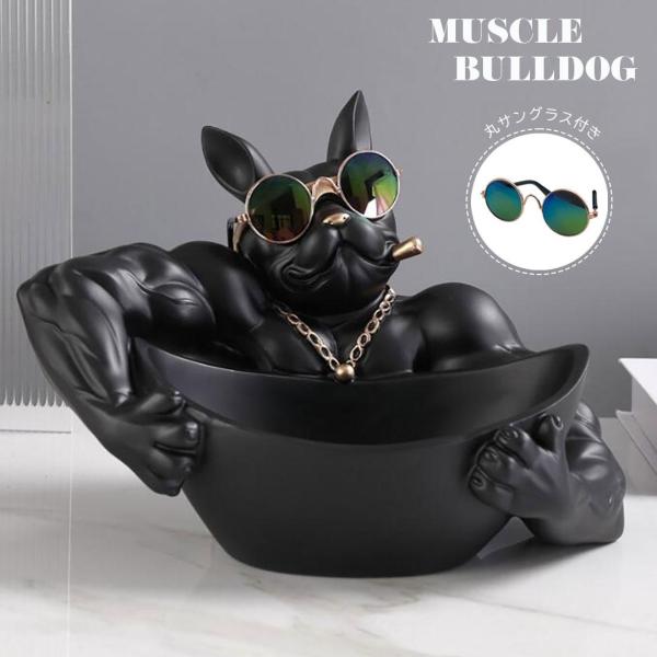 置物 マッスル ブルドッグ 小物入れ 皿持ち ブラック 犬 ドッグ インテリア 置物 マッスル ブルドッグ 小物入れ 皿持ち ブラック 犬 ドッグ