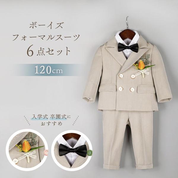 riziere 130cm 5点セット フォーマルスーツ ベージュ 男の子 riziere フォーマル 発表会 卒園式 入学式 ノーカラージャケット