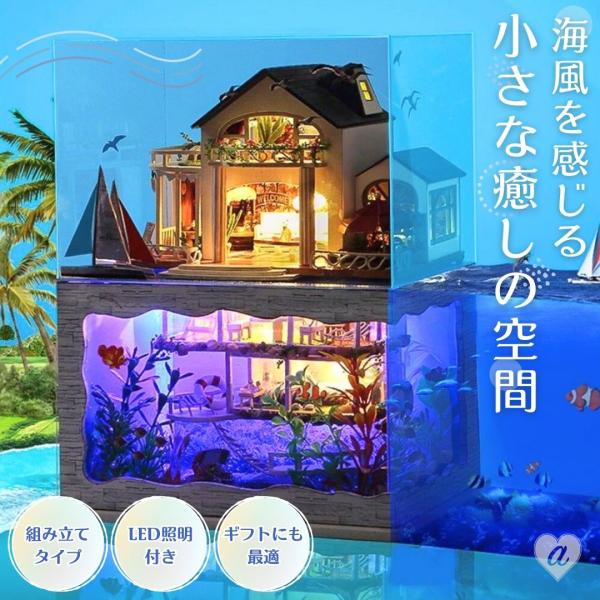 【商品仕様】・完成サイズ：約26cm × 約21cm × 約16.5cm・重量：約1060g（箱含む）・素材：木製、プラスチック、綿、布、紙、導線・対象年齢：14歳以上・付属：LEDライト（電池式・単4電池×2 ※別途ご用意ください）【海辺...