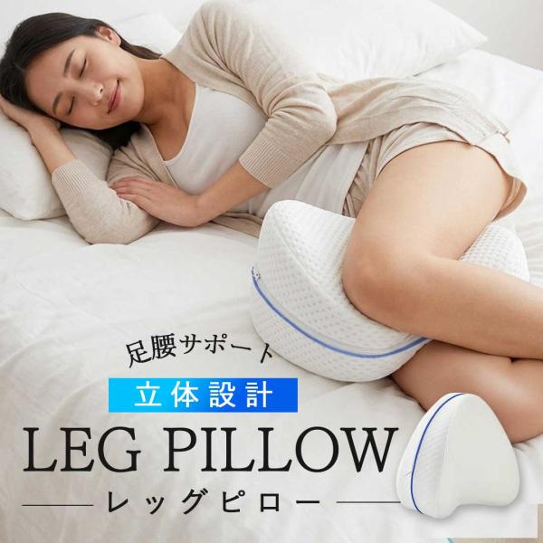 マッサージ 太もも枕 レッグピロー フットピロー 足枕 足まくら 低反発