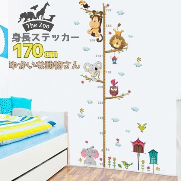 身長計ステッカーのセット内容サイズ70cm〜170cmまで(10cm刻み)＊メモリ付き＊動物ステッカー付き8匹素材 紙、ナイロン合計49 ステッカー日に日に伸びていく子供の身長を、お家でも測れたらいいなと考えたことはありませんか？お部屋に身...