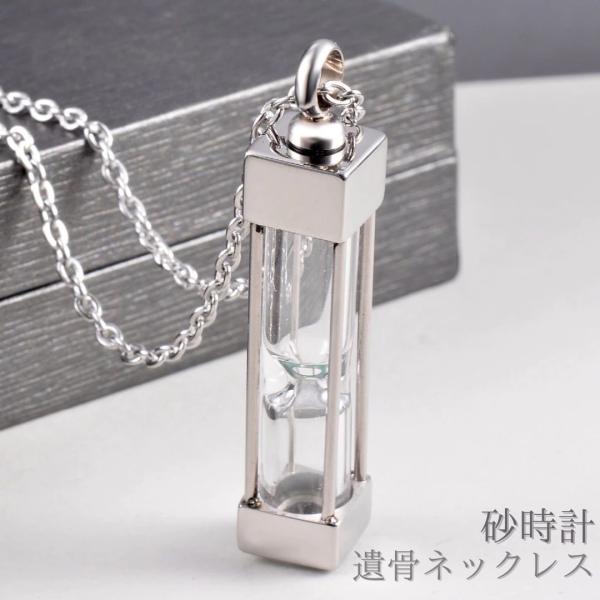 ネックレス 砂時計型 遺骨ネックレス シンプル ジュエリー チェーン付き アクセサリー メモリアルネックレス 火葬ネックレス 生活防水 遺骨カプセル 在庫限り