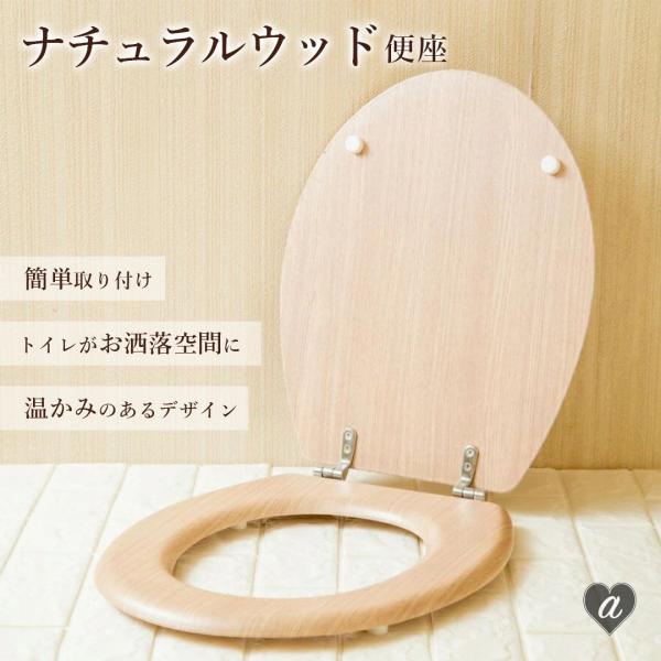 訳あり価格 北欧 木目 便座 DIY トイレ （小キズ、凹み、打痕など）  洋式 用 ナチュラルウッド 模様替え カバー 交換用 インテリア リノベーション