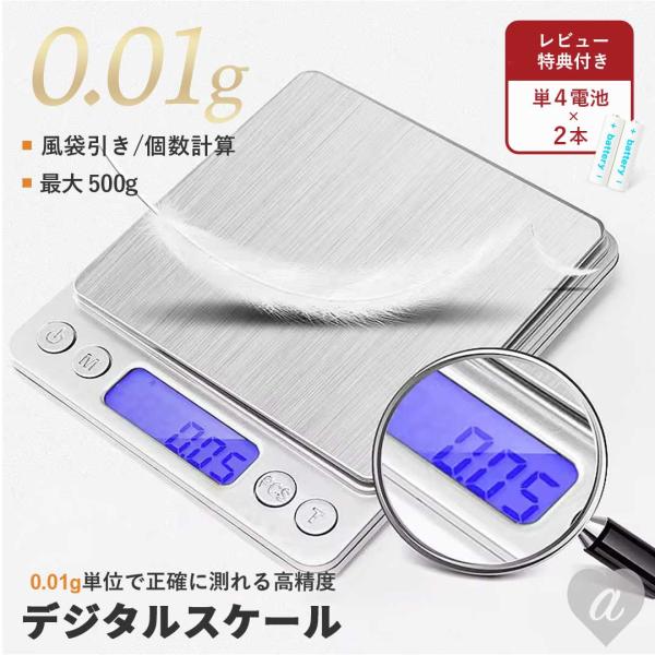 はかり 精密 中サイズ デジタルスケール ストレートタイプ 電子秤 風袋引き機能付き 計量秤 0.01g-500ｇ 精密スケール 業務用 電子天秤  電子スケール クッキングスケール 計り 測り 量り キッチン 計量器 小型 まで コンパク...