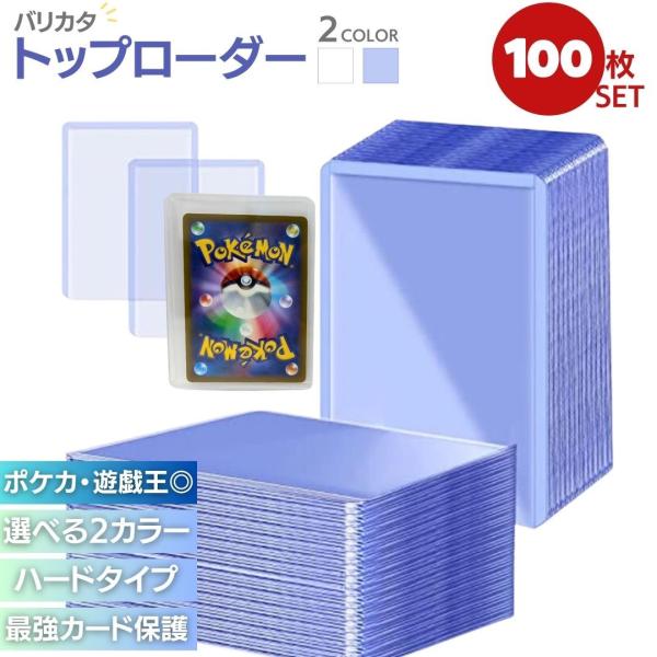 ポケモンカード ポケカ カードケース トップローダー トレカ カードローダー ケース バリカタ 硬質スリーブ 100枚セット 保護 35pt カードホルダー  :20230612-2590:AiO 通販