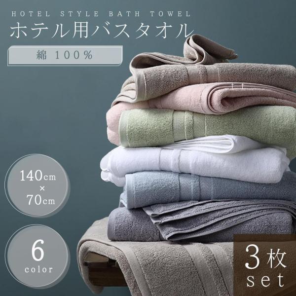 サイズ(約)縦70cm×横140cm厚さ4mm(厚手タイプ)重量約400g素材 綿100％【6カラー】・ホワイト・グレー・ブルー・グリーン・ピンク・ブラウン【内容品】3枚セット厳選した高級綿100％を使ってしっかりと織り上げていますで、ソフ...