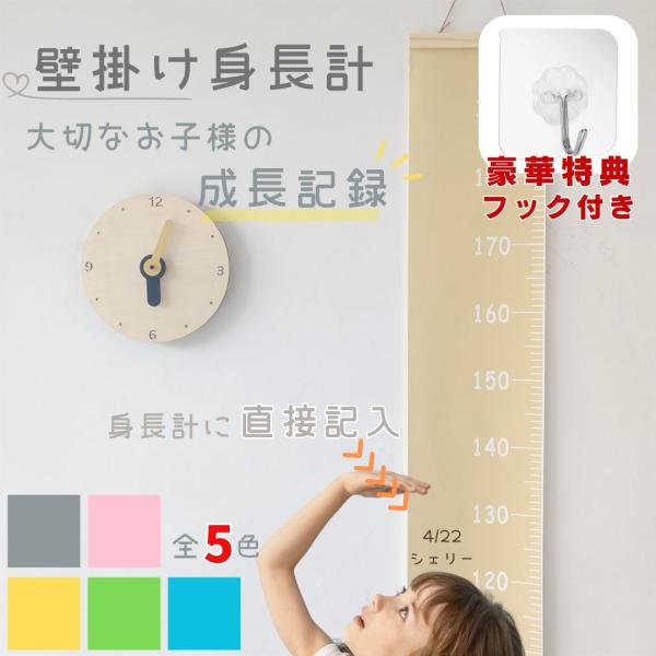 サイズ10cm-200cmまで(10cm刻み)幅約20cm＊メモリ付き＊10cmから下の高さは10cmに丁度なるように吊り下げてください素材 木製、ナイロンカラー・グレー・ピンク・イエロー・グリーン・ブルー日に日に伸びていく子供の身長を、お...