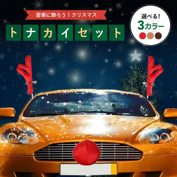 クリスマス☆トナカイ aioshop_20231101-4345