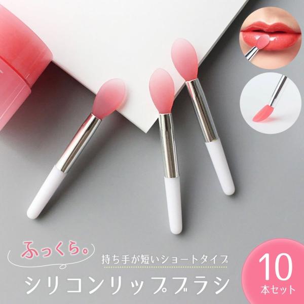 【 商品仕様 】カラー ： ホワイトシルバー、先端ピンクセット内容 ： 10本入り素材 ： 持ち手部分：プラスチック/  穂先/シリコンサイズ ： 全長約4.3cm ブラシ部分約1cm 先端幅約6mmメイクに欠かせないアイテムとして定着しつ...