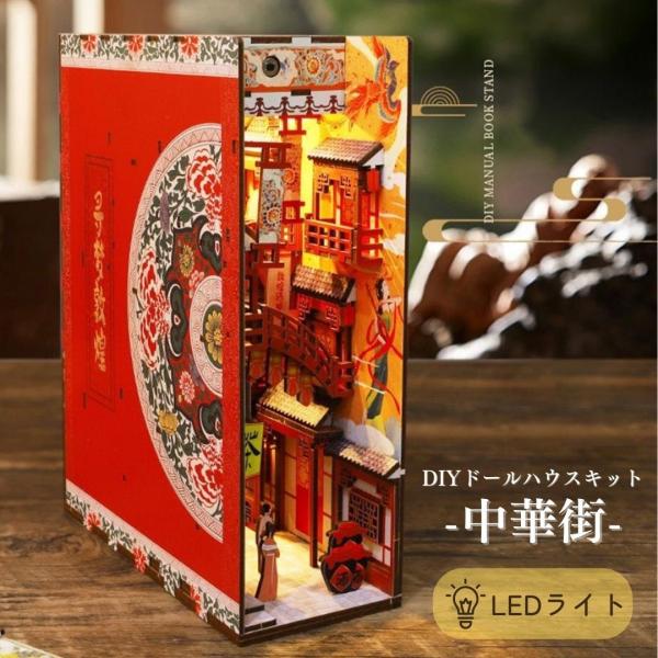 庭の本棚 「襤褸の本9〜異世界の街〜」 ジャンクジャーナル 庭
