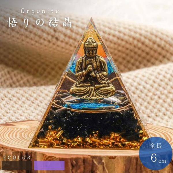 特別呪物★富を築き理想の人生へ文殊菩薩持ち運びオルゴナイト オルゴナイト 悟りの結晶 仏様 紫石or黒石 置物 大仏 観音菩薩