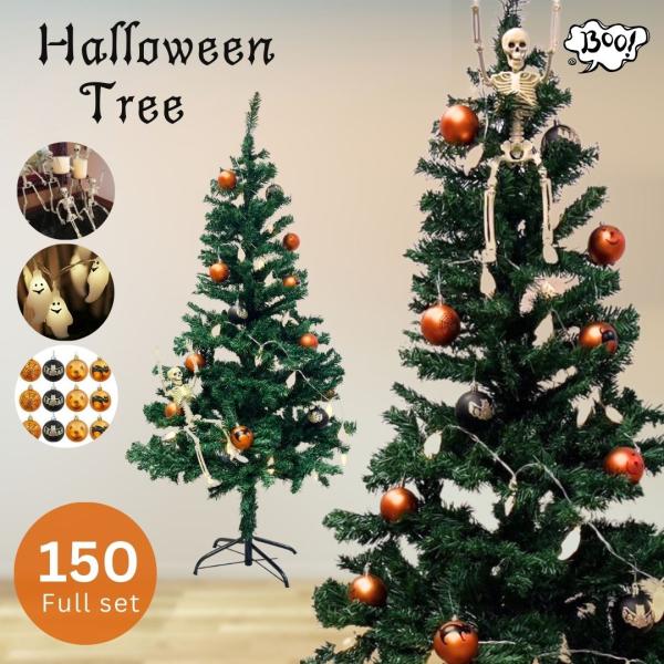ハロウィン ツリー 一式セット 4種類 150cmツリー オーナメント