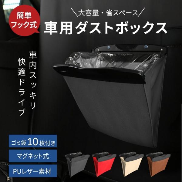 サイズ  縦約30cm×横幅25.5cm×マチ最大14.5cm重量 約260g素材 PUレザー、プラスチック※許容範囲誤差は±1cmです。【内容品】本体、ゴミ袋10枚【カラー】・ブラック・レッド・ベージュ・ブラウン※1カラーのお値段です。※...