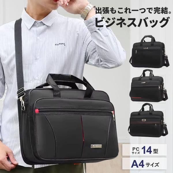 ビジネスバッグ 大容量 メンズ 通勤 2way A4横型 ノートPC対応 マチ拡張 パソコンバッグ 通勤バッグ ブリーフケース メンズ バッグ 斜めがけ 面接 在庫限り