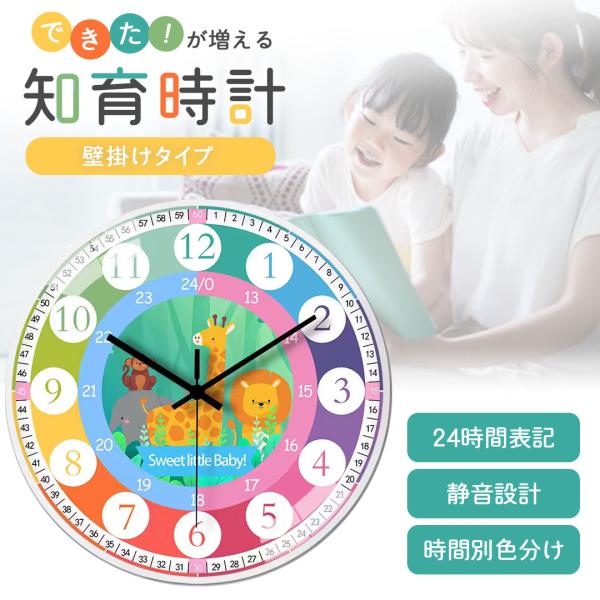 知育掛け時計 子供用 壁掛け時計 虹色 レインボー ーVer4ー アニマル