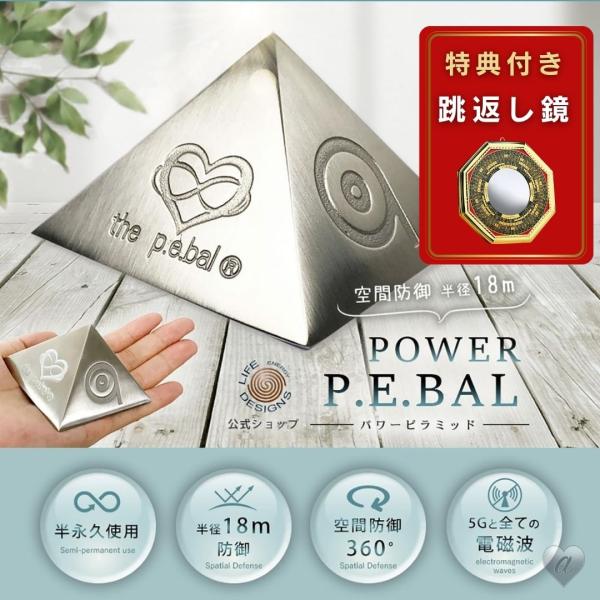 パワーピラミッド 電磁波防止 豪華特典付き（跳返し鏡） 空間防御 半径