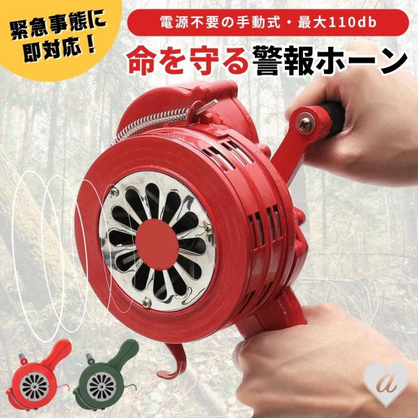 サイズ（最大部分）縦約23cm×横幅約11cm×奥行き約20cm素材 アルミ合金重量 約1kg音の大きさ 110db【カラー】レッドorグリーン※許容範囲誤差±2cm※ハンドル部分は引っ張ると折りたためるのでコンパクトにできます。※ハンドル...