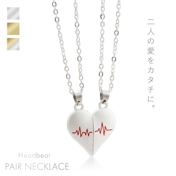 【普通郵便発送】 ペアネックレス カップル ハート ーVer2ー 心音 3カラー 磁気 ハートペンダント カップルネックレス 2個で1セット アクセサリー メンズ レディース ユニセックス ジュエリー スタイル お洒落アイテム ヒップホップ...
