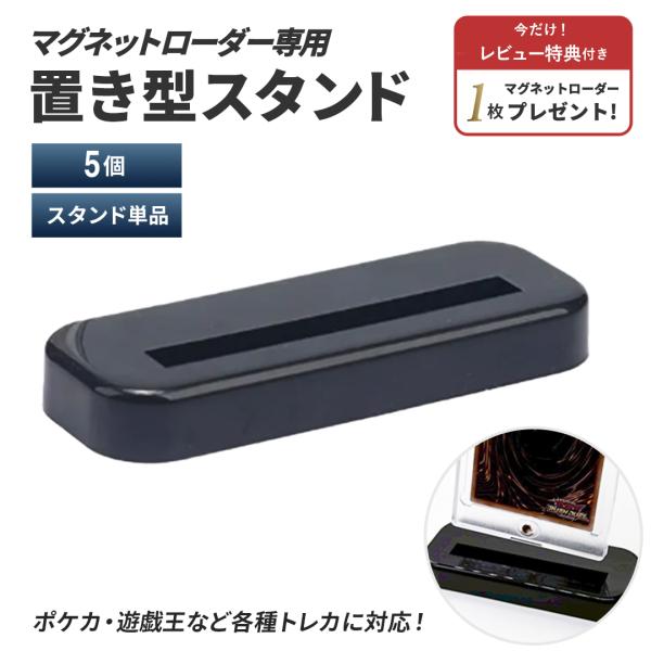 マグネットローダー　まとめ売り　スタンド付き aioshop_20250929-6963