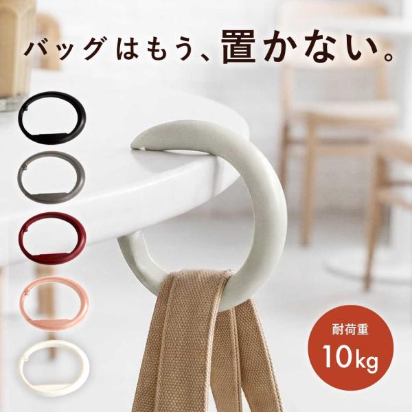 丸形 バッグハンガー 全5カラー テーブル用 折りたたみ 携帯フック 卓上 フック 机 取り付け デスク サイド 吊り下げ 丸型 ラウンド型 コンパクト 小型 軽量