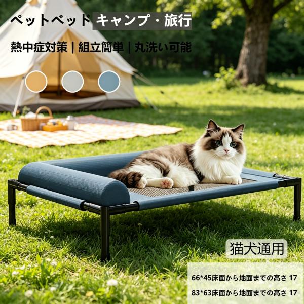 ペットベッド 脚付き 犬用 コット キャンプベッド 犬 ベッド  コンパクト収納 ポータブル 小中大型犬 ベッド キャンプ ペット用品 地面から離れ