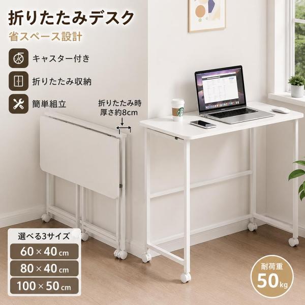 折りたたみデスク キャスター付き パソコンデスク 省スペース テーブル  ワークデスク コンパクトデスク 在宅勤務 在宅ワーク 学習机 勉強机 サイドテーブル 移