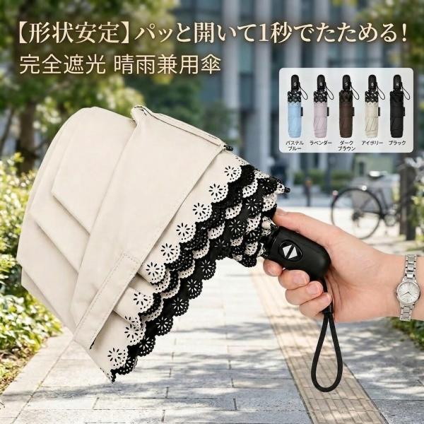 【形状安定で1秒収納】日傘 折りたたみ 完全遮光 遮光率100% UVカット 紫外線対策 UPF50+ 遮熱 晴雨兼用 軽量 折りたたみ傘 自動開閉 ワンタッチ 撥水 耐風 コン