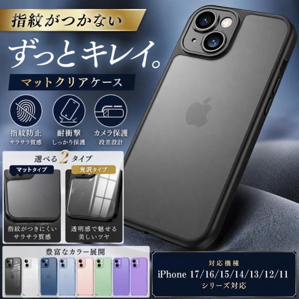 iPhone 17 16 15 14 13 ケース 光沢 マット クリア 指紋防止 耐衝撃 背面クリア iPhone14 Pro mini Plus ケース iPhone13 iPhone 11 12 おしゃれ