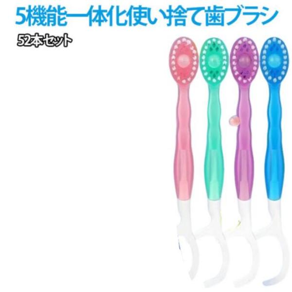 【52本セット】 使い捨て歯ブラシ 練り歯みがき付き 5in1 ミニ使い捨て歯ブラシ 個包装 旅行 出張 オフィス 防災用 業務用 ホテル 民宿 キャンプ 温泉 携帯用 災
