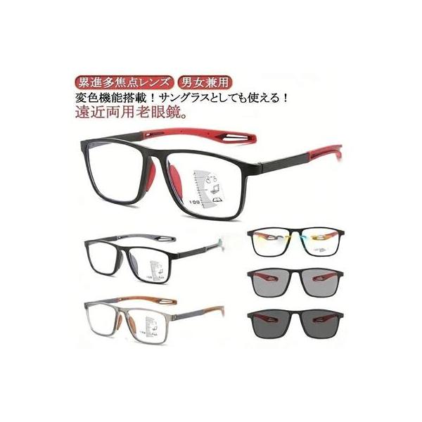 遠近両用メガネ 老眼鏡 UVカット光サングラス 軽量累進多焦点レンズ ブルーライトカット レディース紫外線カット メンズシニラス 快
