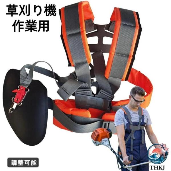 草刈り機 肩掛けベルト ダブル ハーネス パーツ 安全 刈払機 草刈機 THKJ 作業用 肩掛けバンド 農業器具 農具 腰当て 両肩ベルトタイプ 調整可 人気 おしゃれ
