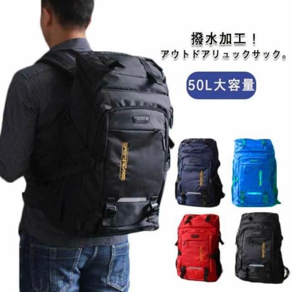 リュック メンズ バックパック 大容量 50L かばん レディース オールシーズン 大型 撥水 登山 通学 通勤 男女兼用 スポーツリュック ジムバッグ アウトドア用品