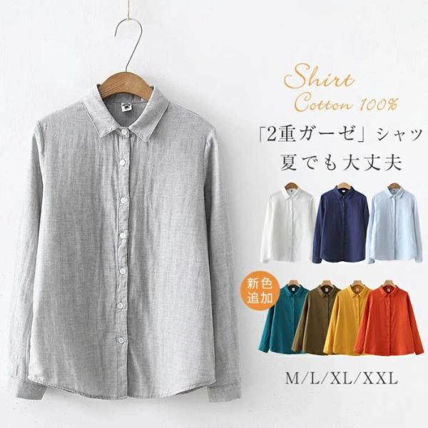 シャツ ガーゼシャツ 長袖 レディース 二重ガーゼ シャツ 春 秋 綿 100％ ガーゼシャツ ダブルガーゼ ブラウス コットン シャツブラウス 肌触り抜群 通気性 ゆっ