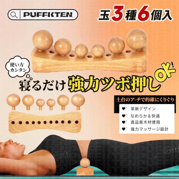 ツボぐりぐり君 玉3種6個入 選べる2色 木製 強力ツボ押しグッズ 寝ながら 腰 背中 お尻 肩のこりほぐしに最適 健康用品 リラックスグッズ マッサージツール 疲れ