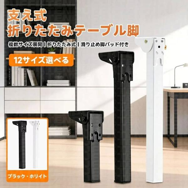 サポート式折りたたみテーブル脚 4本セット DIY 折りたたみ脚 交換用 高耐久 高耐荷重 強化鉄製 折れ脚 ミニテーブル用 ヘアピンテーブル脚 ワークテーブル 机脚
