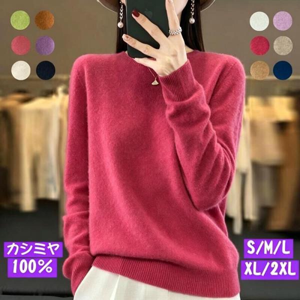 カシミヤ 100% ニット クルーネック 高品質 上質 レディースニット 付 厚手 セーター 秋冬 カシミア 丸首
