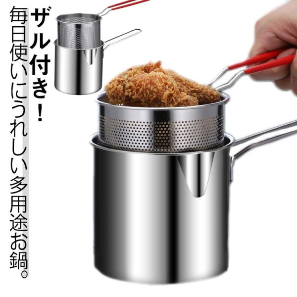 パスタ鍋 片手鍋 1〜2人用 深型 片手ザル付き 一人暮らし 揚げ鍋 ミニ なべ 煮る 揚げる 茹でる 3役 ガス直火対応 麺を茹でたまま湯切りできる 収納に困らない小
