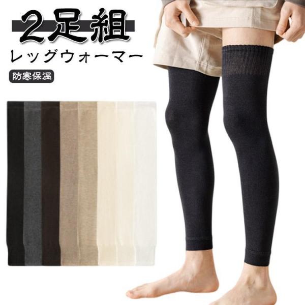 レッグウォーマー メンズ 2 足組 極暖 ロング 長め 防寒 冷え対策 睡眠用 ゴルフ 膝サポート ふくらはぎ保温 ブラック 履きやすい 伸縮性 肌触り良い スポーツ