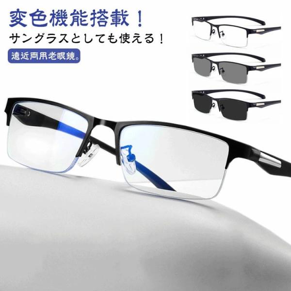累進多焦点レンズ 遠近両用 ブルーライトカット メガネ 老眼鏡 サングラス スポーツサングラス 眼鏡 日常使い スポーツ 運転 読書 デジタル機器使用 目の負担軽